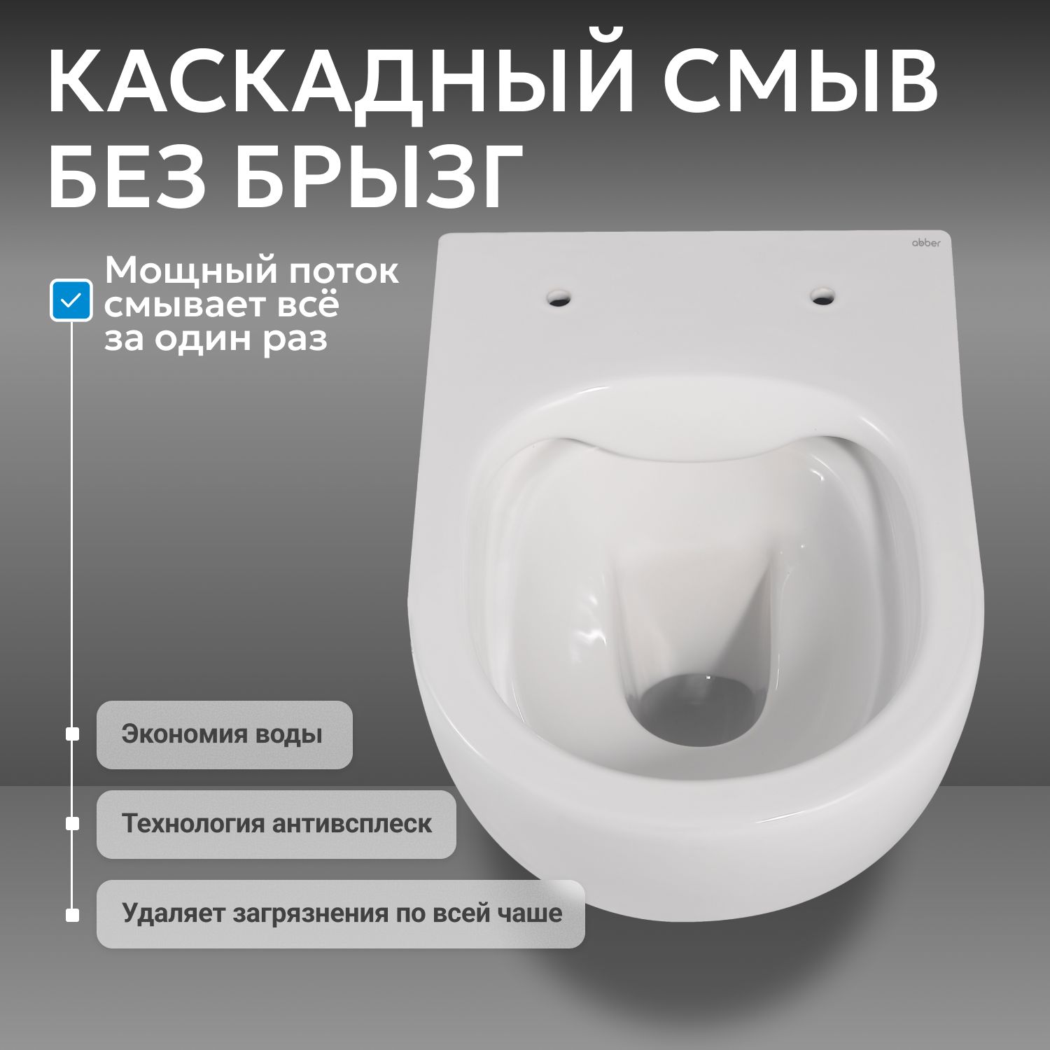 Унитаз Abber Bequem AC1100 белый, безободковый