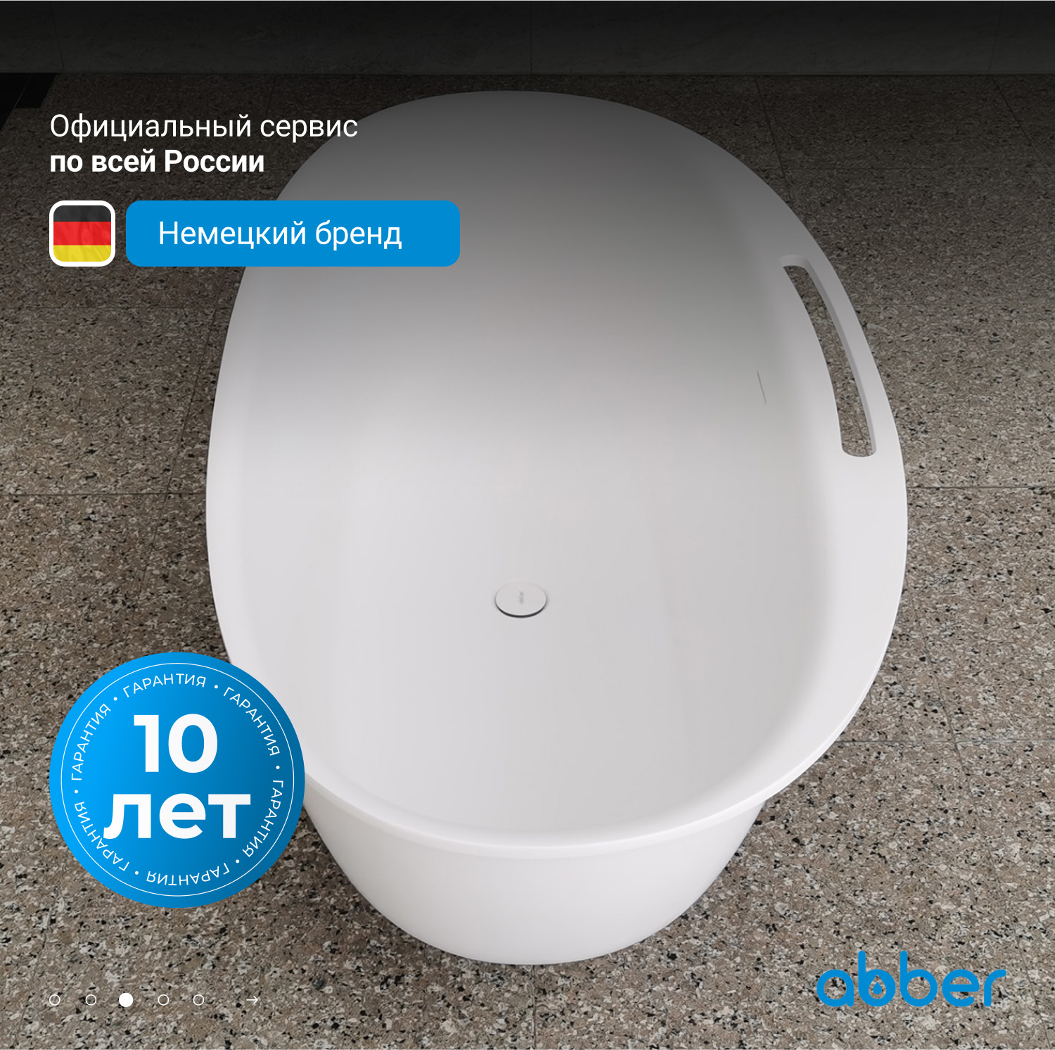 Ванна из искусственного камня Abber Stein AS9631 белая матовая