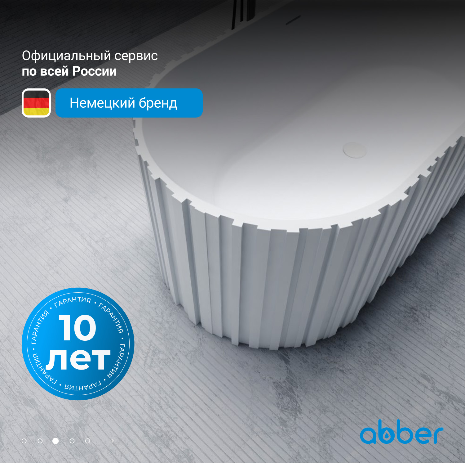 Ванна из искусственного камня Abber Stein AS9653 белая матовая