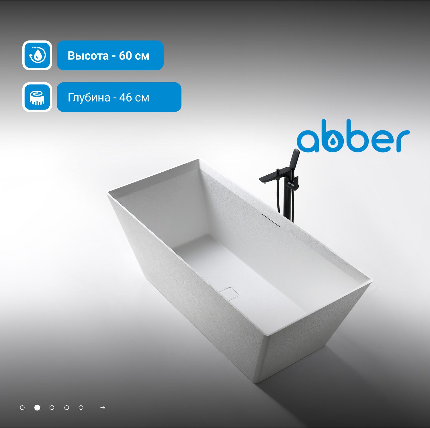 Ванна из искусственного камня Abber Berlin AM9912 белая матовая