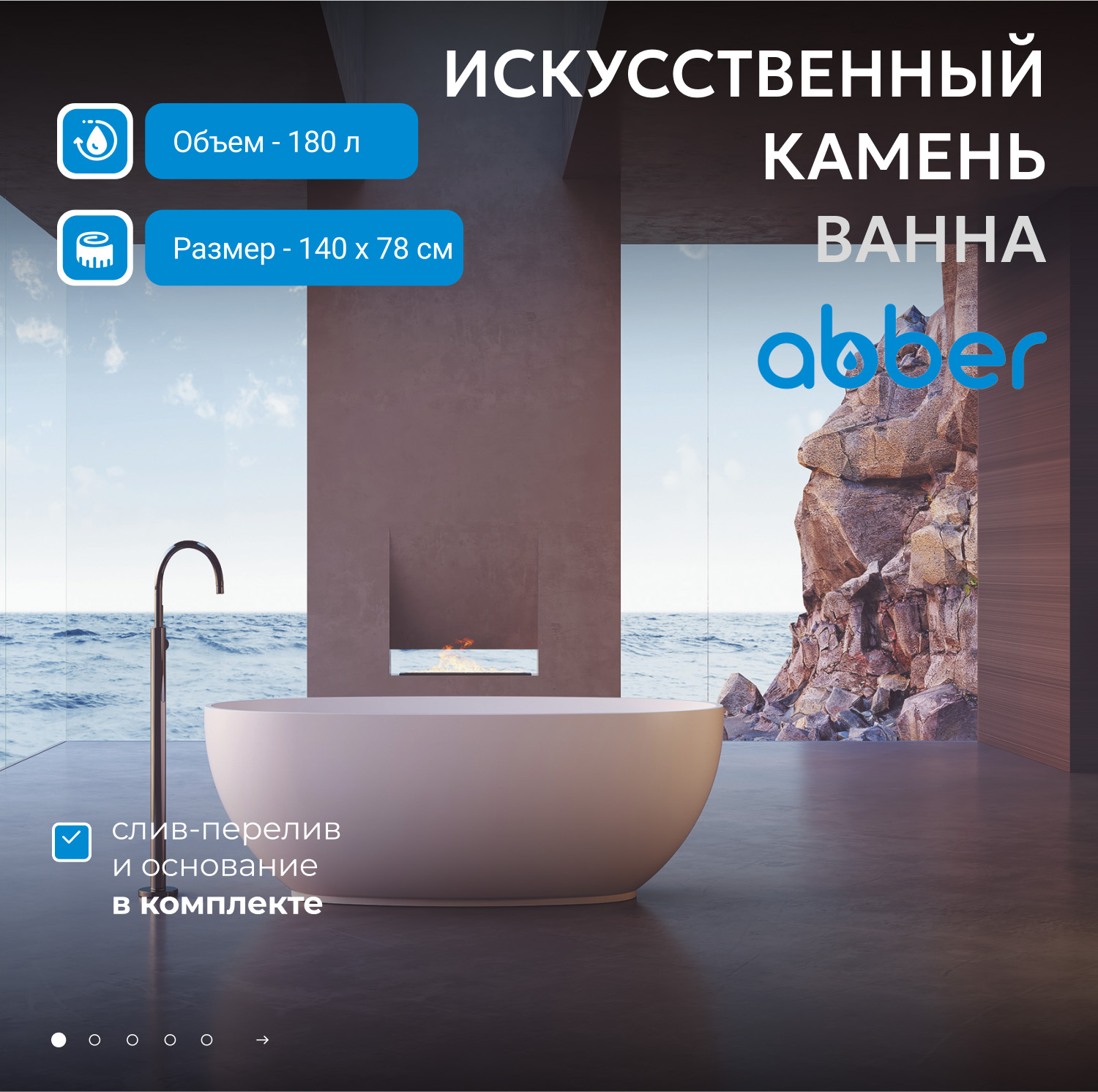 Ванна из искусственного камня Abber Stein AS9641-1.4 белая матовая