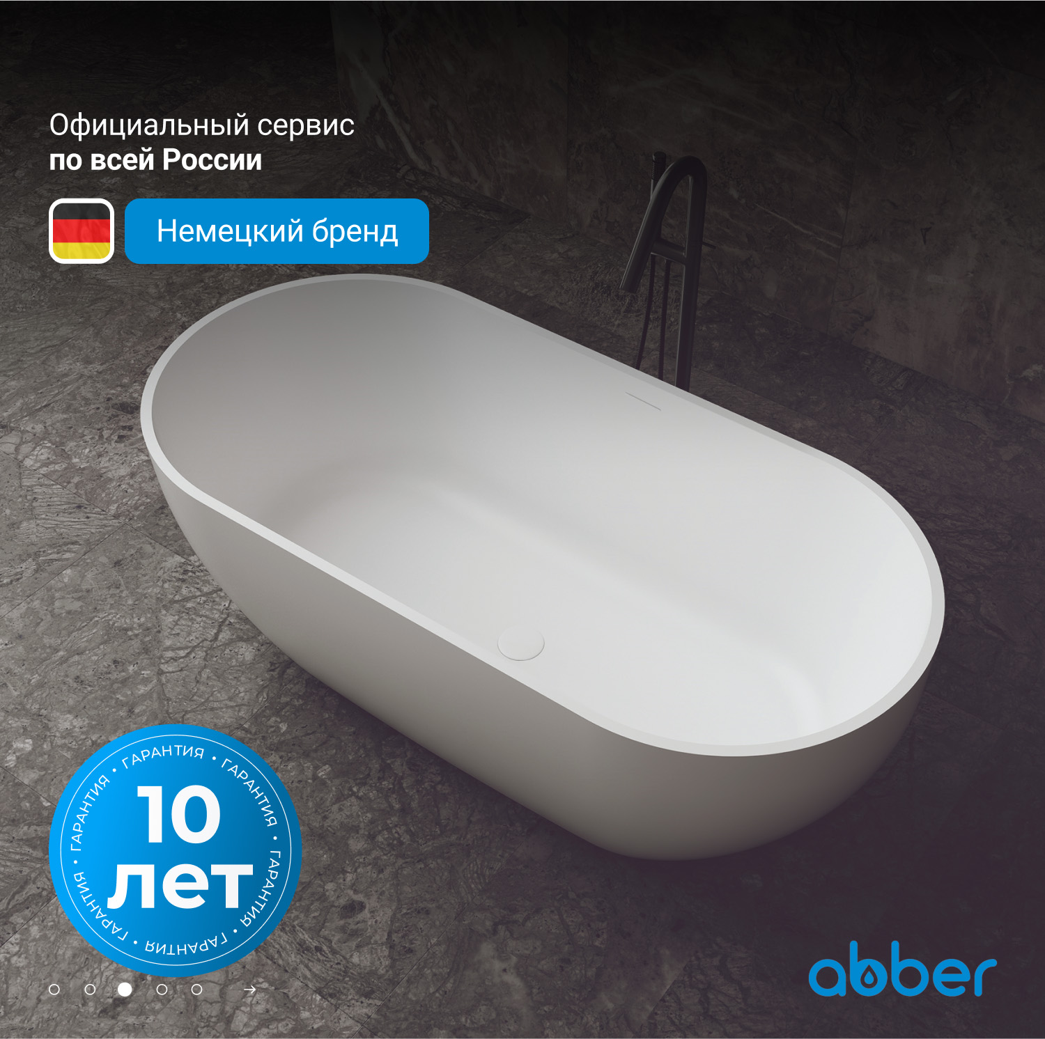Ванна из искусственного камня Abber Stein AS9613-1.7 белая матовая