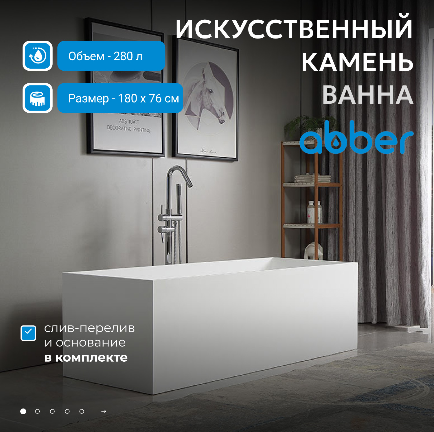 Ванна из искусственного камня Abber Stein AS9642-1.8 белая матовая