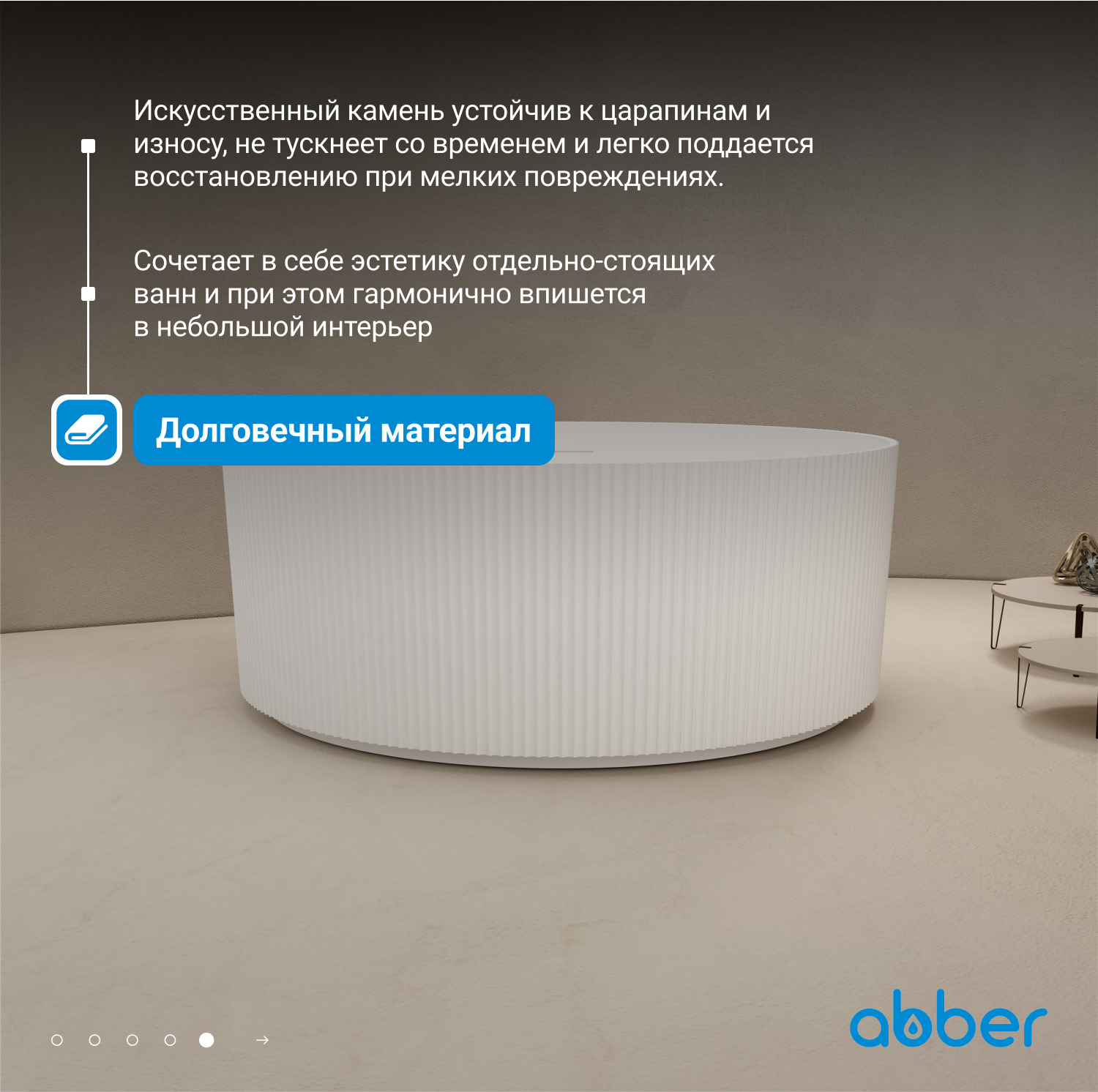 Ванна из искусственного камня Abber Stein AS9679 белая матовая