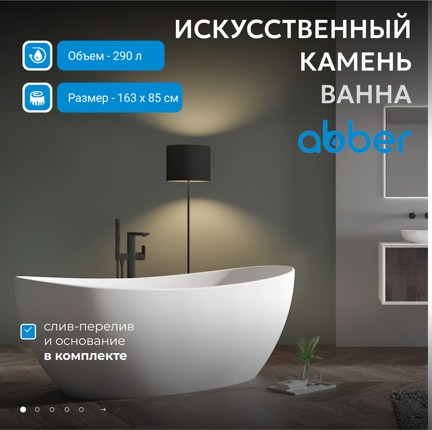 Ванна из искусственного камня Abber Stein AS9615-1.6 белая матовая