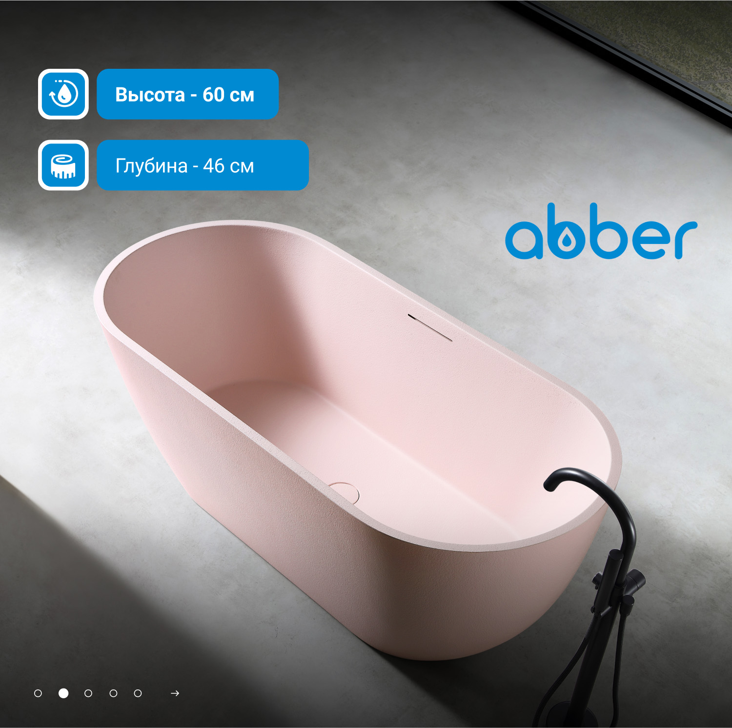 Ванна из искусственного камня Abber Frankfurt AM9941MP розовая матовая