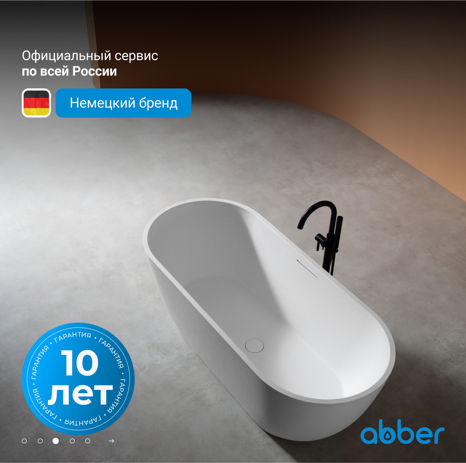 Ванна из искусственного камня Abber Frankfurt AM9941 белая матовая