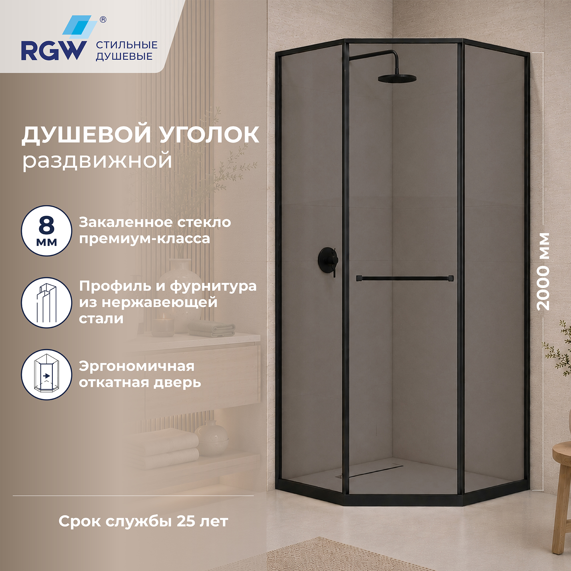 Душевой уголок RGW SV-82B  90, черный