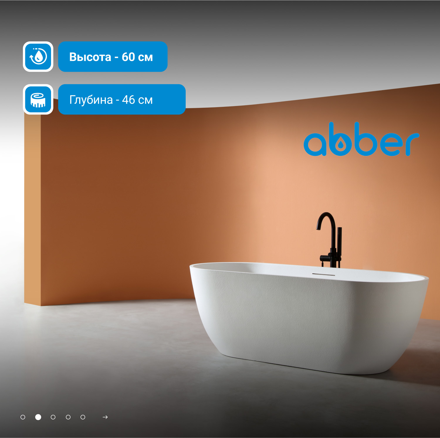 Ванна из искусственного камня Abber Frankfurt AM9941 белая матовая