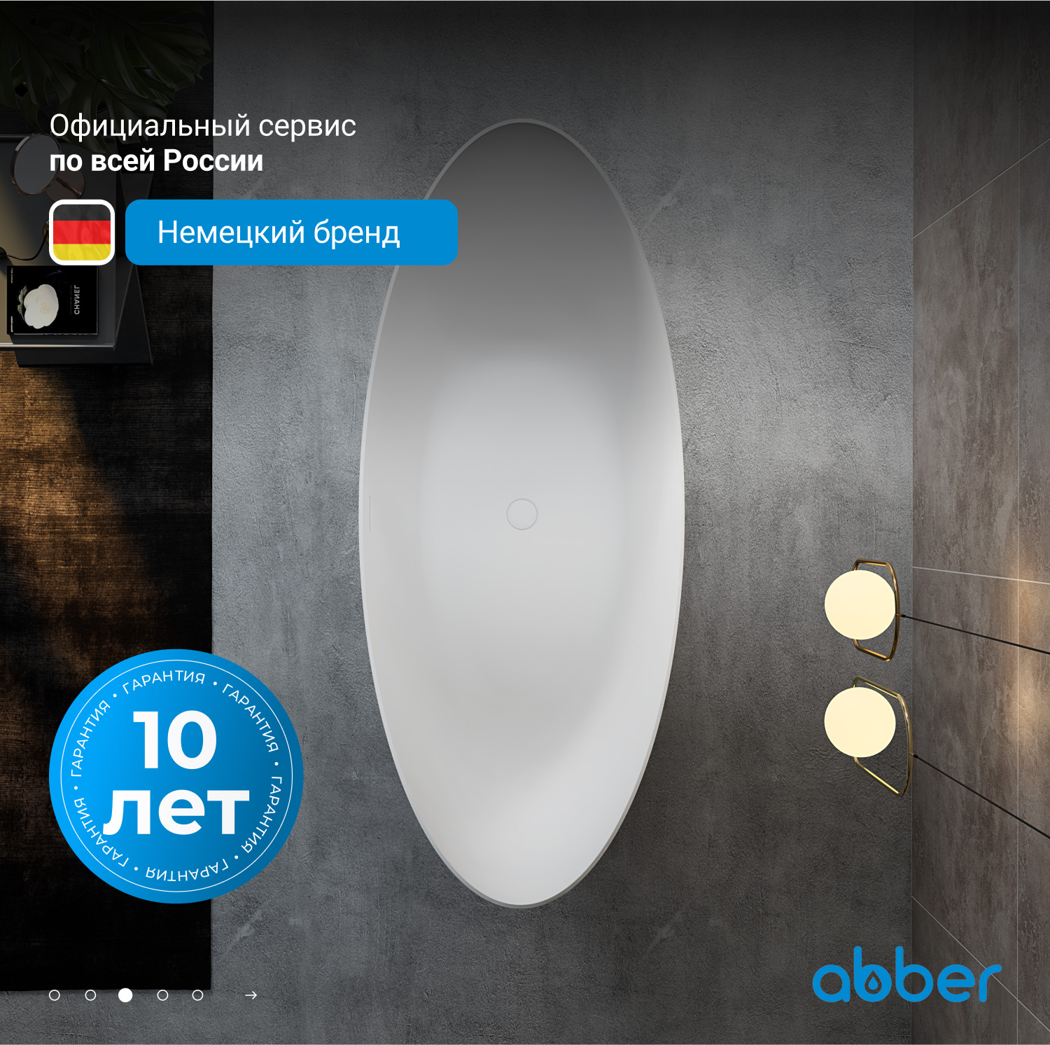 Ванна из искусственного камня Abber Stein AS9633 белая матовая
