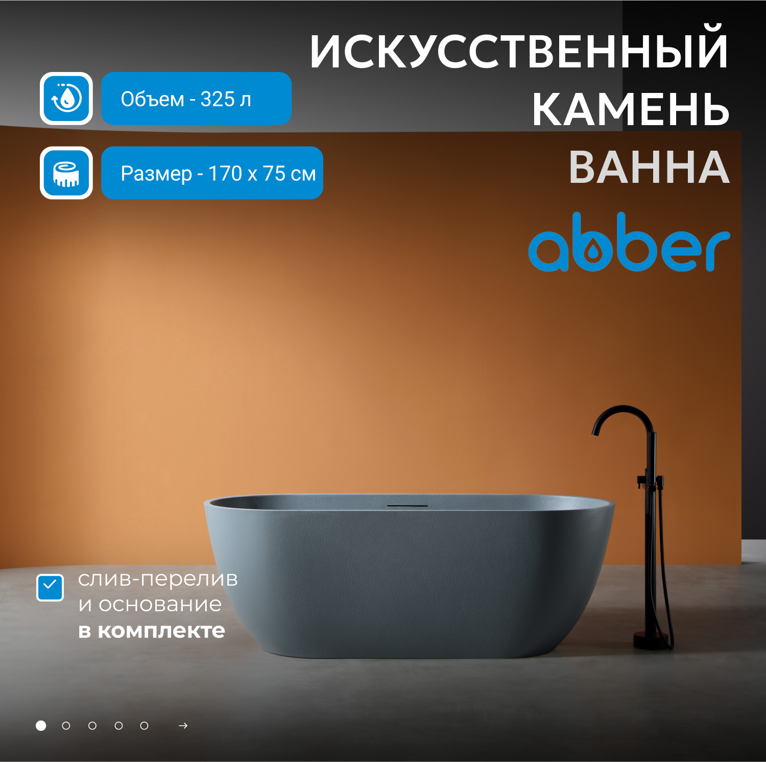 Ванна из искусственного камня Abber Frankfurt AM9941MLG светло-серая матовая