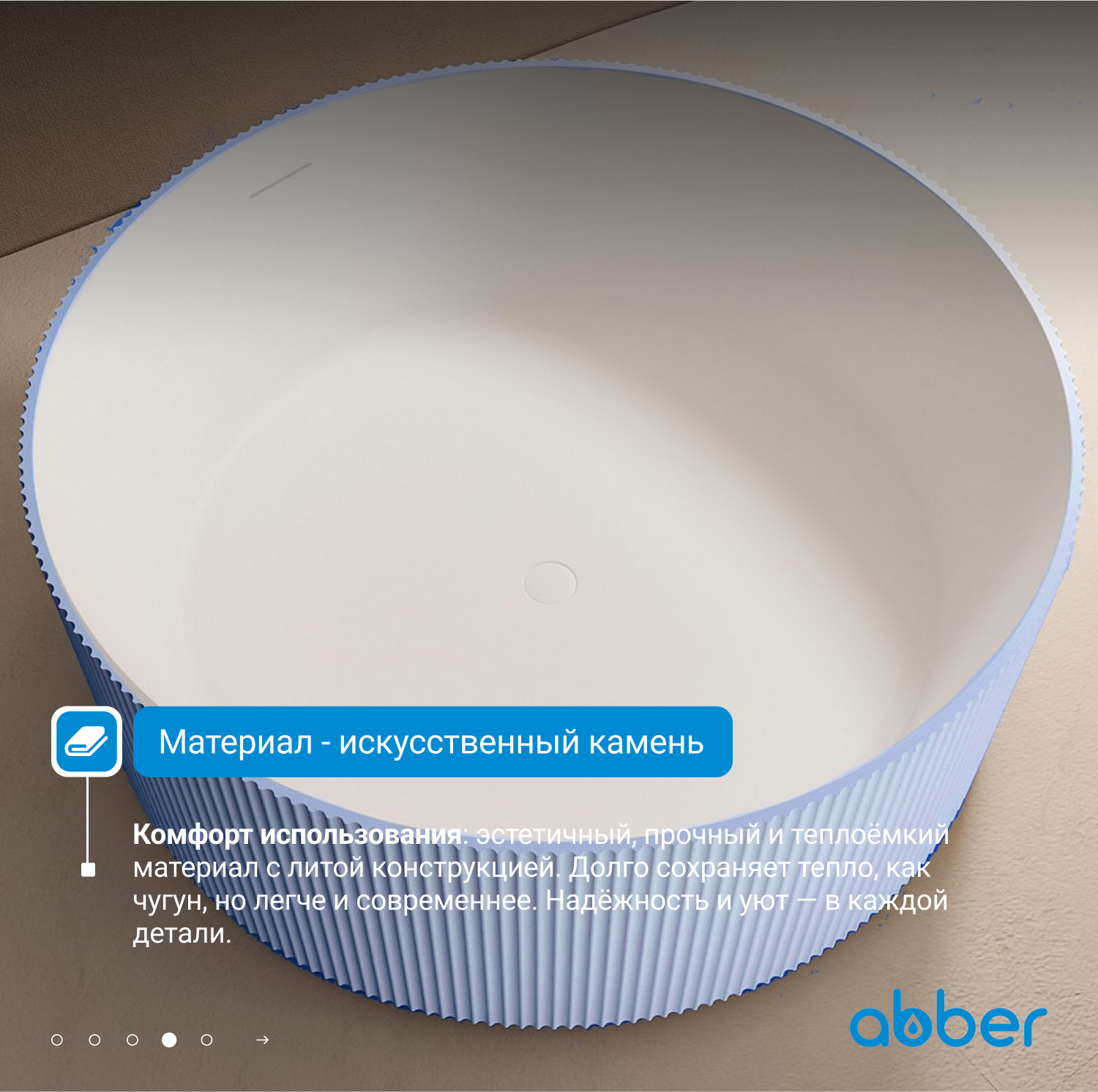 Ванна из искусственного камня Abber Stein AS9679Blau голубая