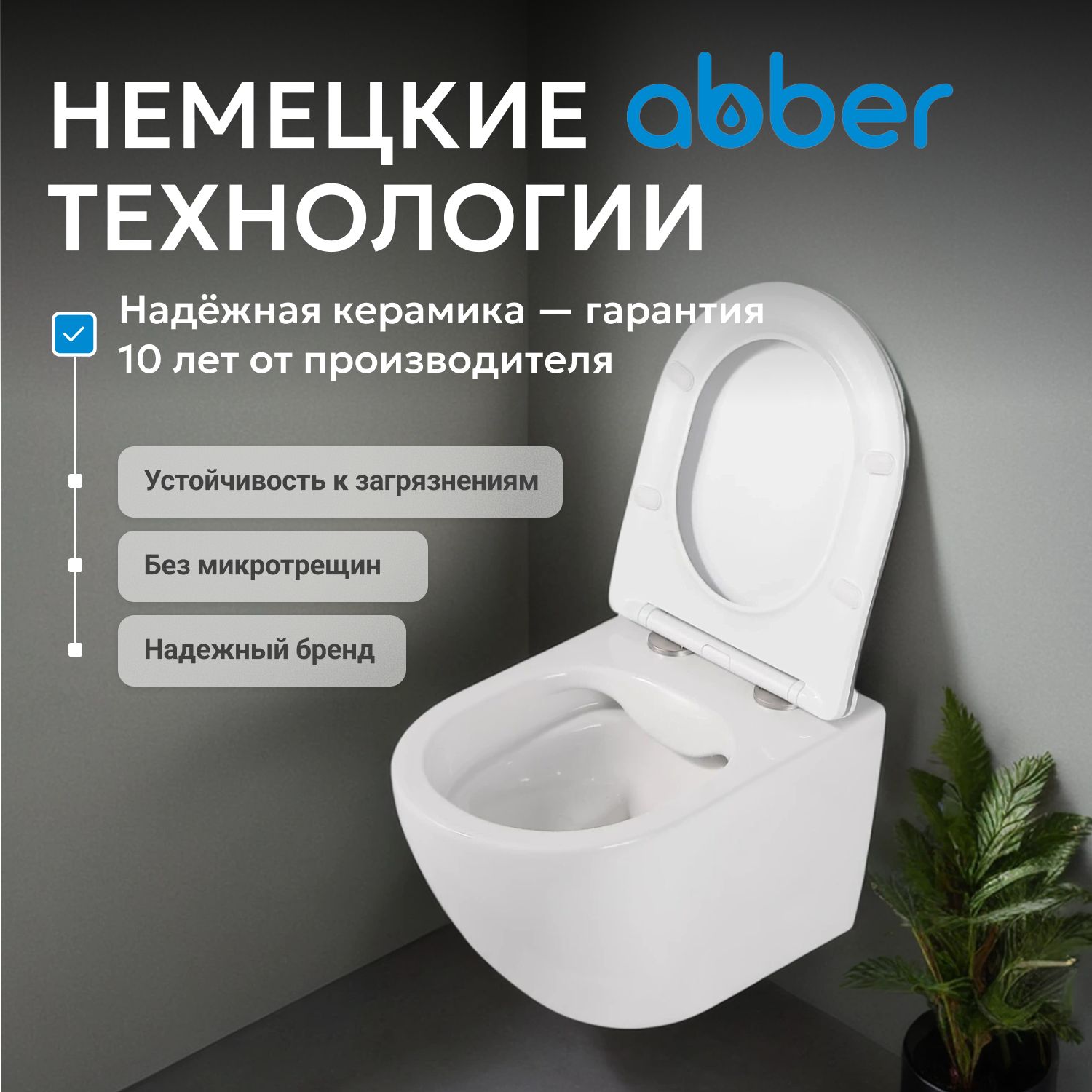 Унитаз Abber Bequem AC1100 белый, безободковый