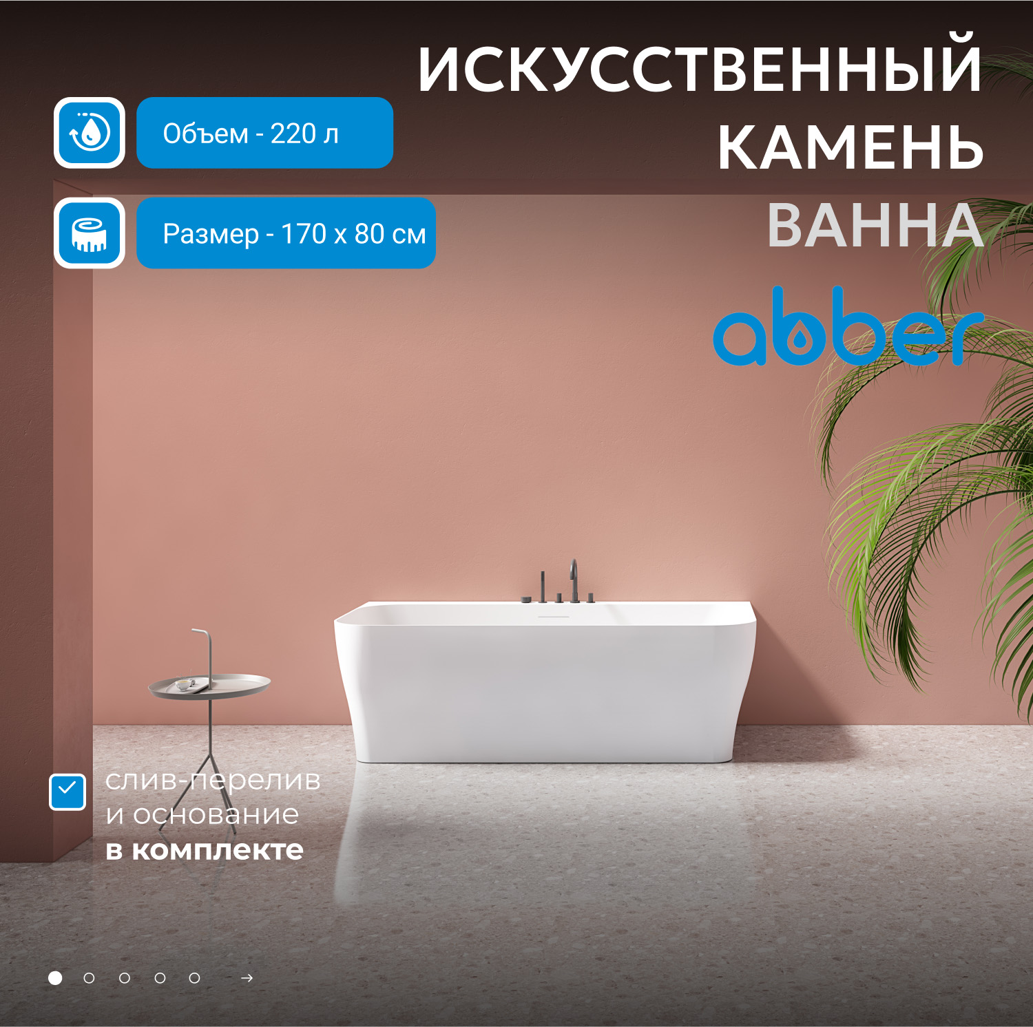 Ванна из искусственного камня Abber Stein AS9616 белая матовая