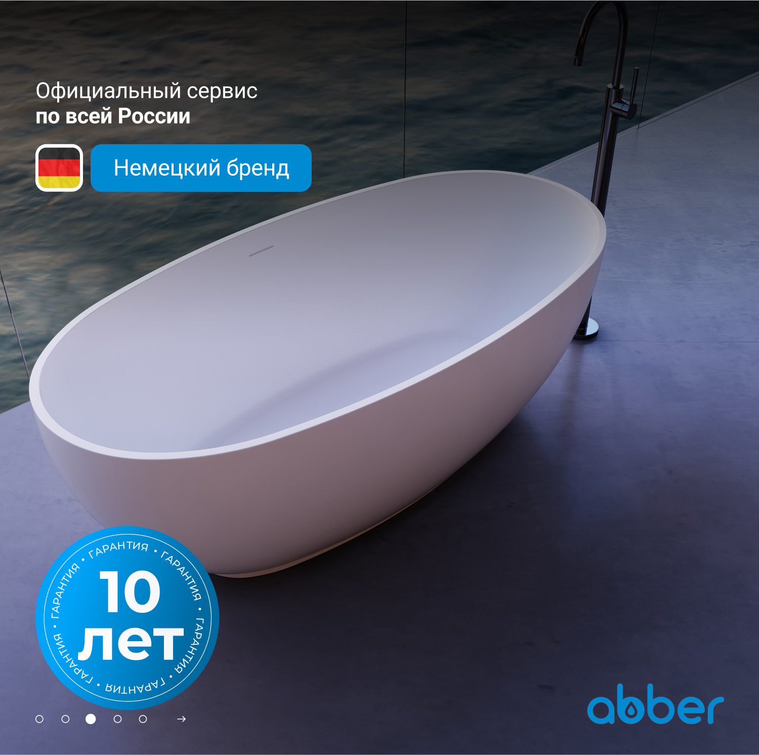 Ванна из искусственного камня Abber Stein AS9641-1.3 белая матовая