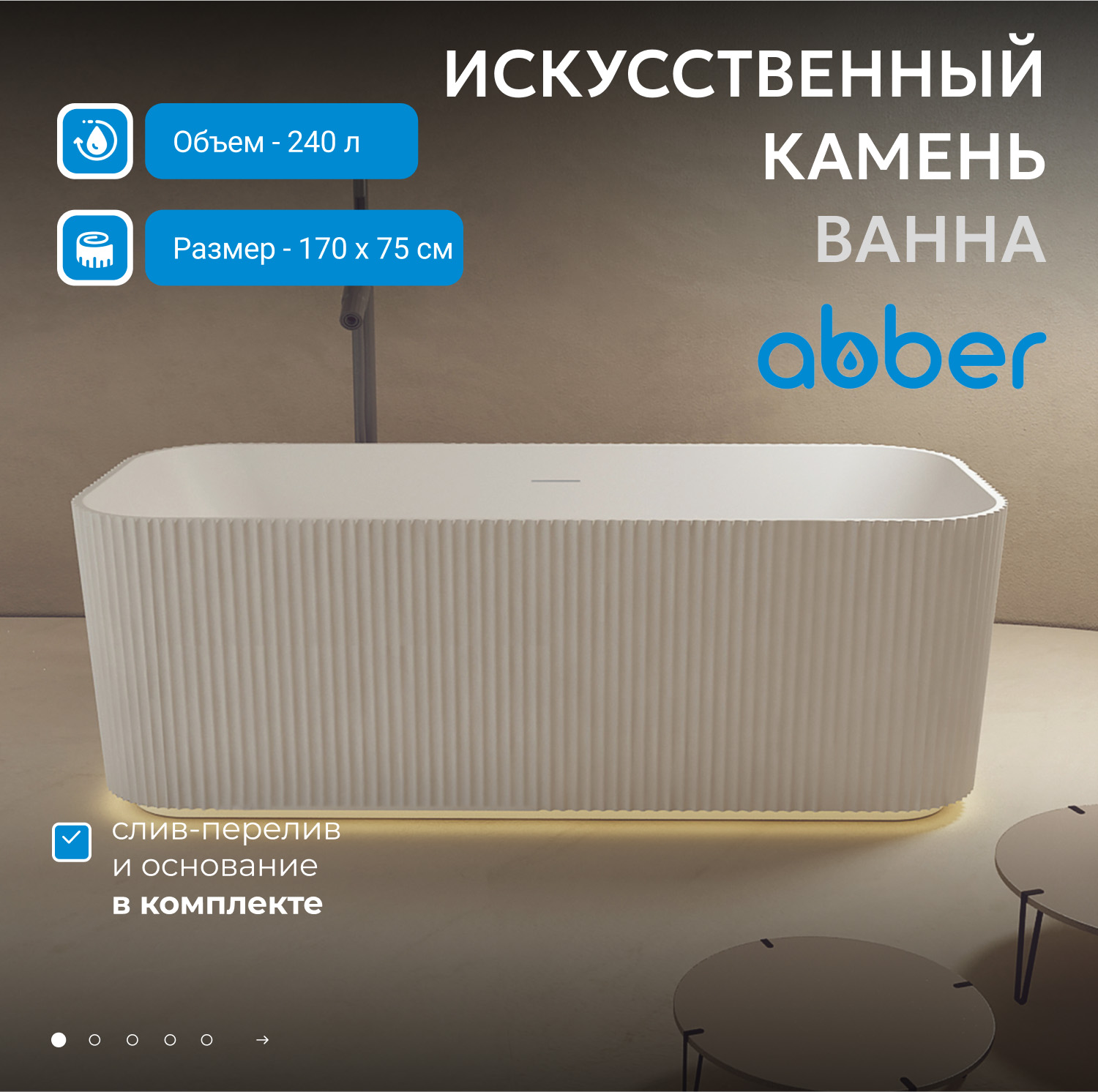 Ванна из искусственного камня Abber Stein AS9663 белая матовая