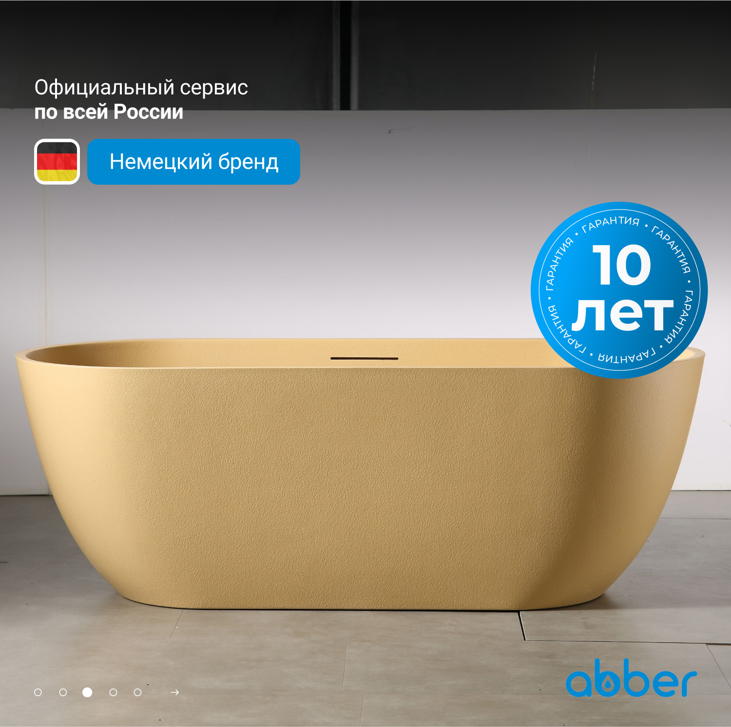 Ванна из искусственного камня Abber Frankfurt AM9941MS песочная матовая