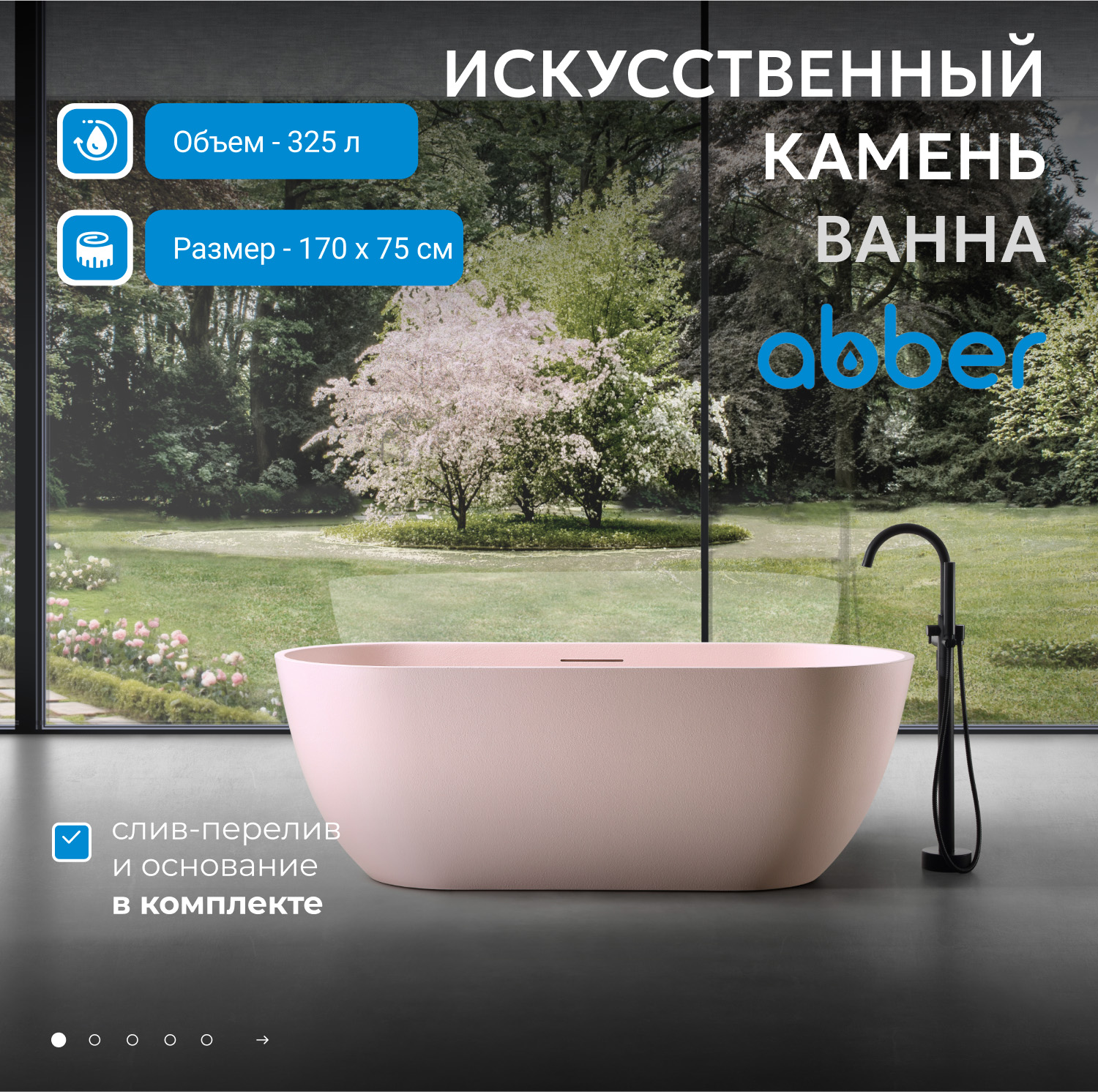 Ванна из искусственного камня Abber Frankfurt AM9941MP розовая матовая